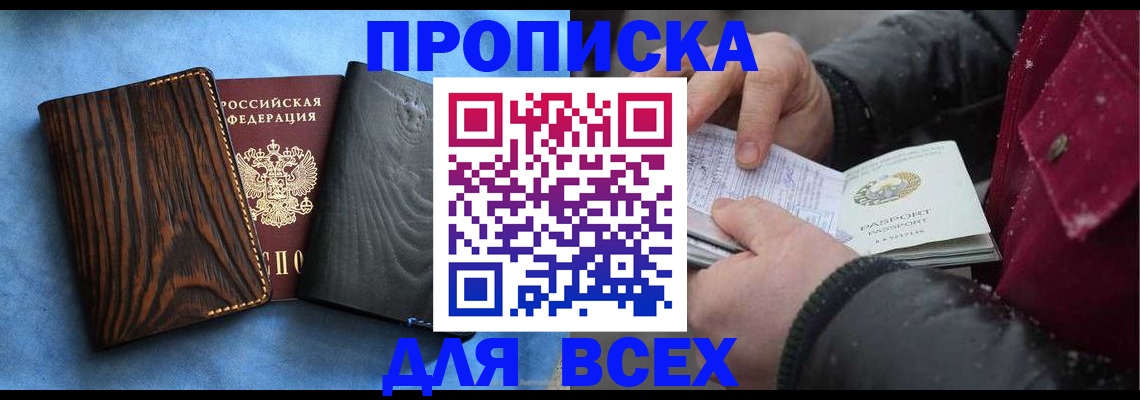 временная прописка в Ставропольском крае