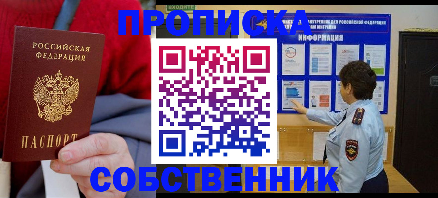 прописка для работы в Ставропольском крае